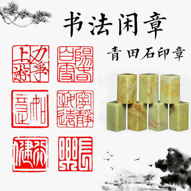 书画印章篆体藏书国画篆刻字印章方形压角章f14翰墨养心青田石25厘米
