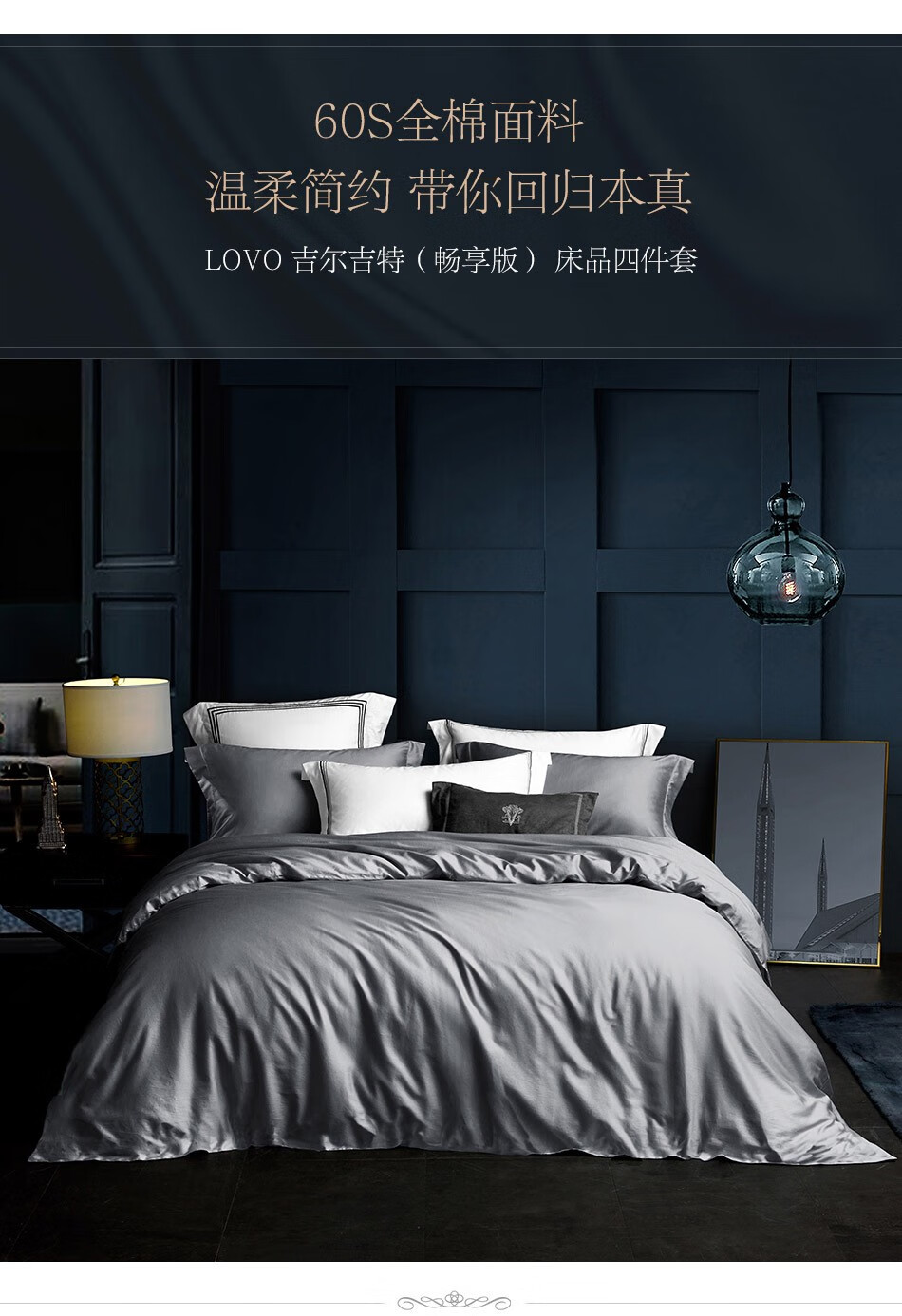 【社群专享】lovo乐蜗家纺四件套 60支新疆长绒棉轻奢纯棉贡缎床上