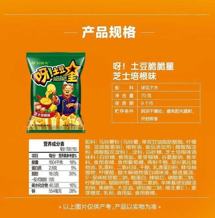 好丽友呀土豆70g4包番茄多口味膨化薯片薯条网红休闲零食品小吃随机
