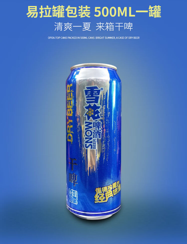 雪花干啤雪花啤酒干啤整箱大听12500ml易拉罐蓝罐装9度沈阳500ml12听