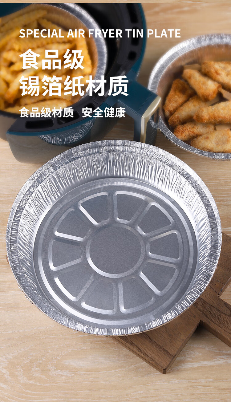 尐米生态通用空气炸锅锡纸盘家用圆形铝箔烤盘烤箱食物专用烘焙加厚耐