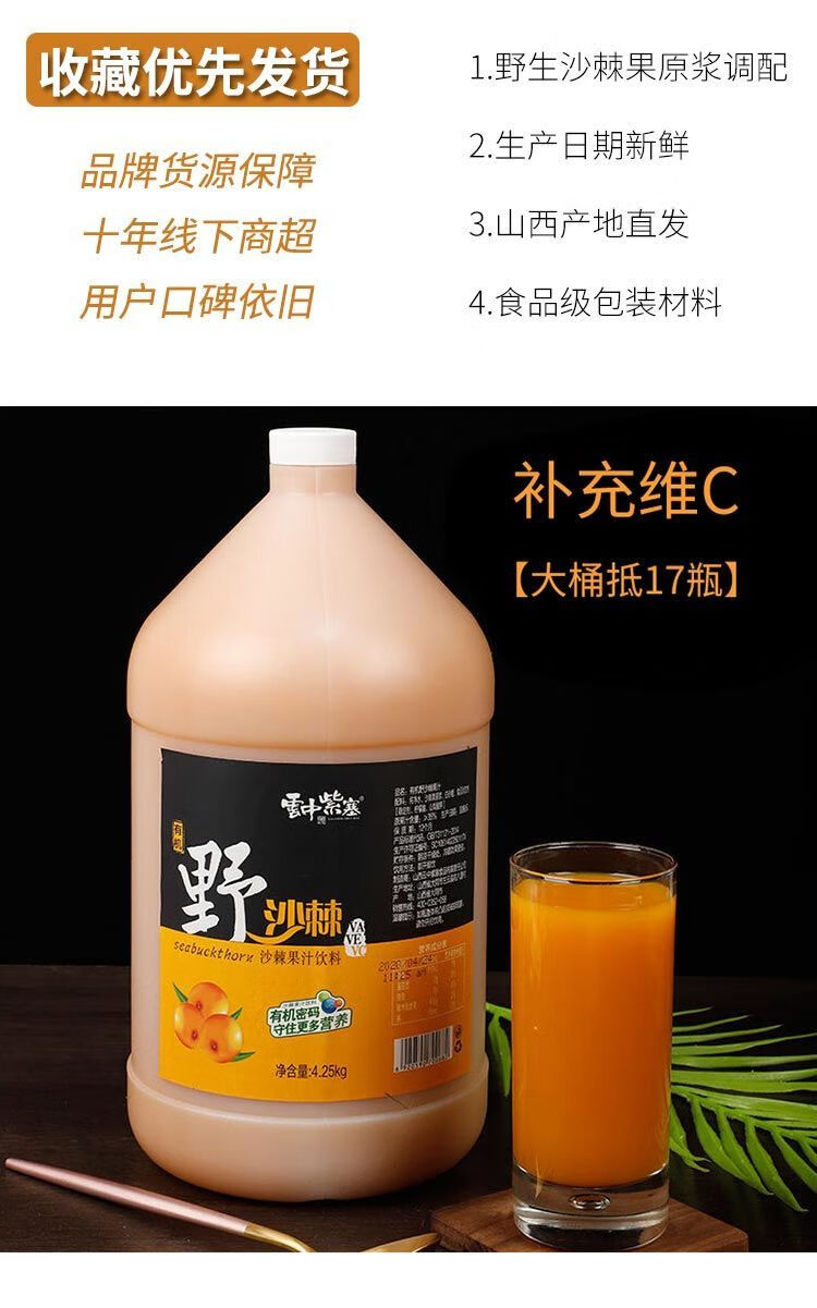 8斤大桶山西野生沙棘汁沙棘原浆果汁饮料新鲜4斤饮品整箱批发225kg14