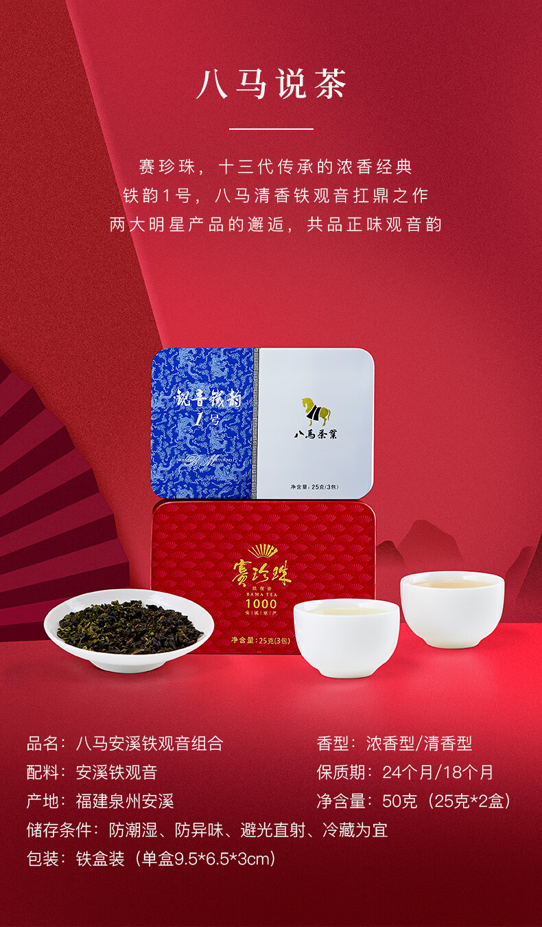八马茶叶铁观音迷你组合装25g2