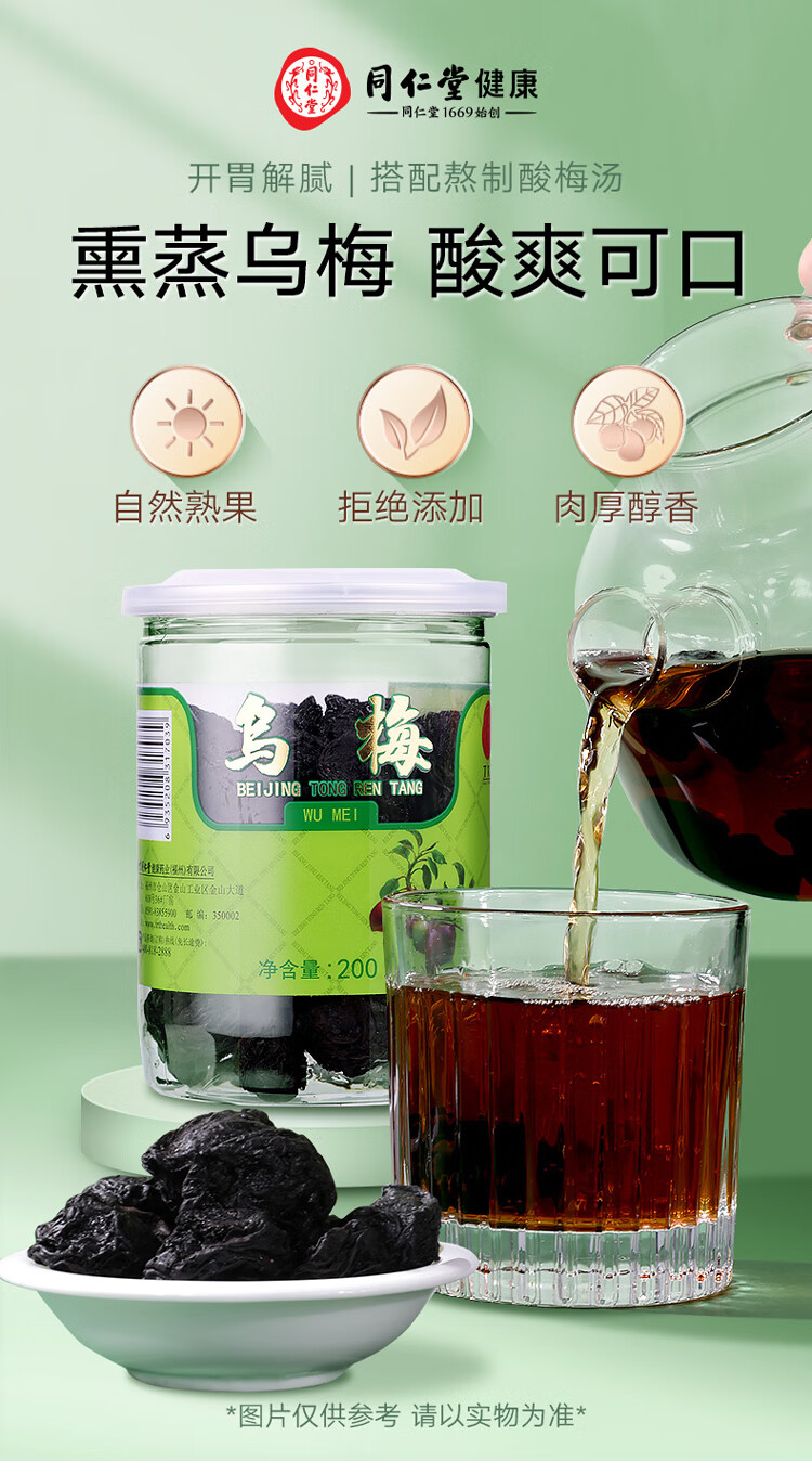 北京同仁堂传统熏制乌梅200g大乌梅干酸梅汤原料礼盒装枸杞原浆900ml