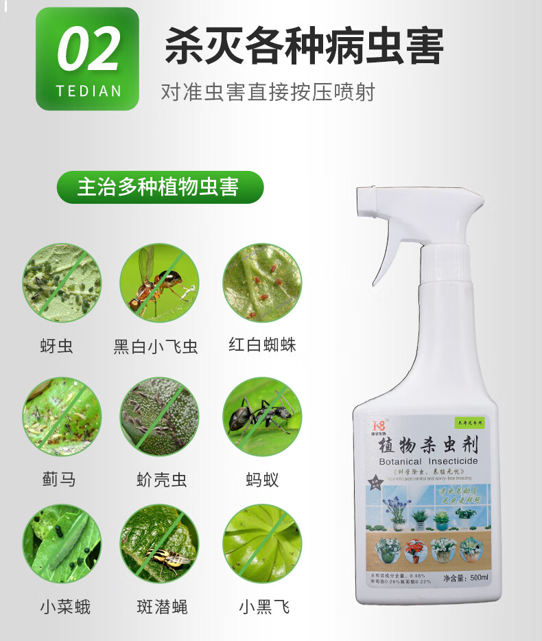 长寿花杀虫药长寿花杀虫剂专用杀虫药家用绿植除虫药植物驱虫药养花