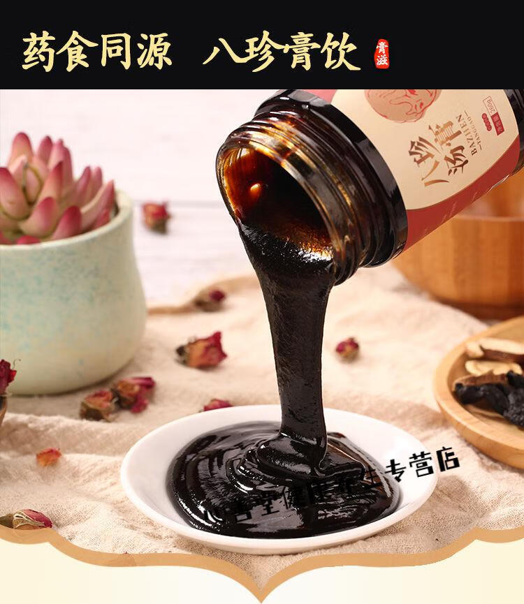 【志医世家】【药店同款】八珍汤膏 八珍膏买2赠一(发3瓶1个疗程)