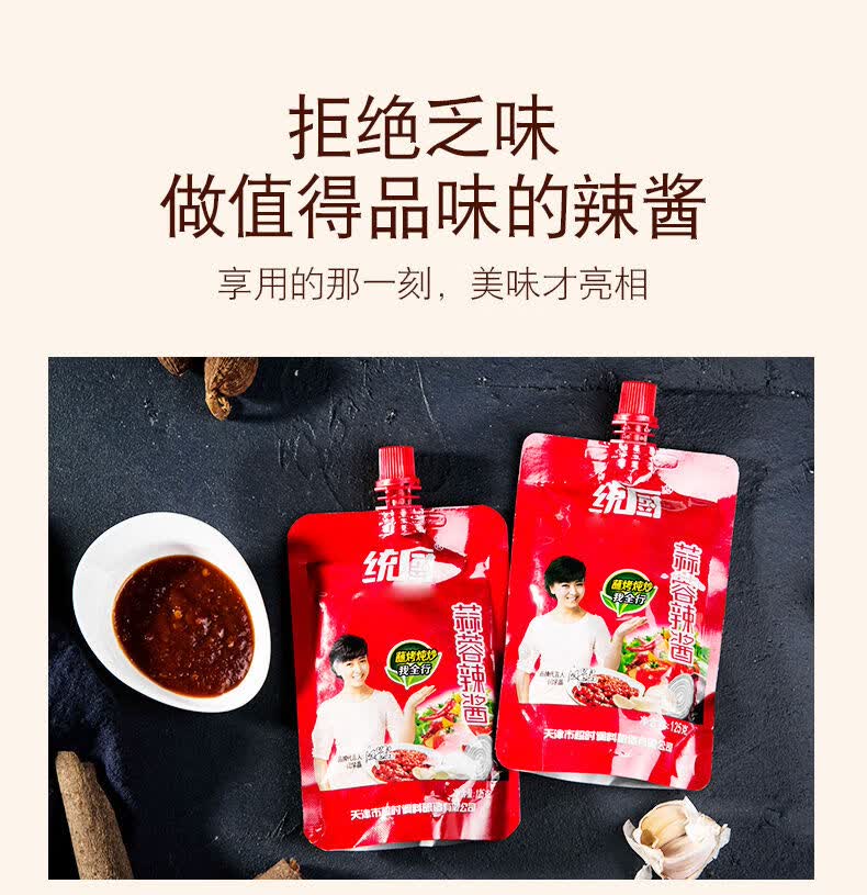 统厨蒜蓉辣酱烤冷面专用酱烧烤蒜蓉辣酱100g125g多规格手抓饼酱配料