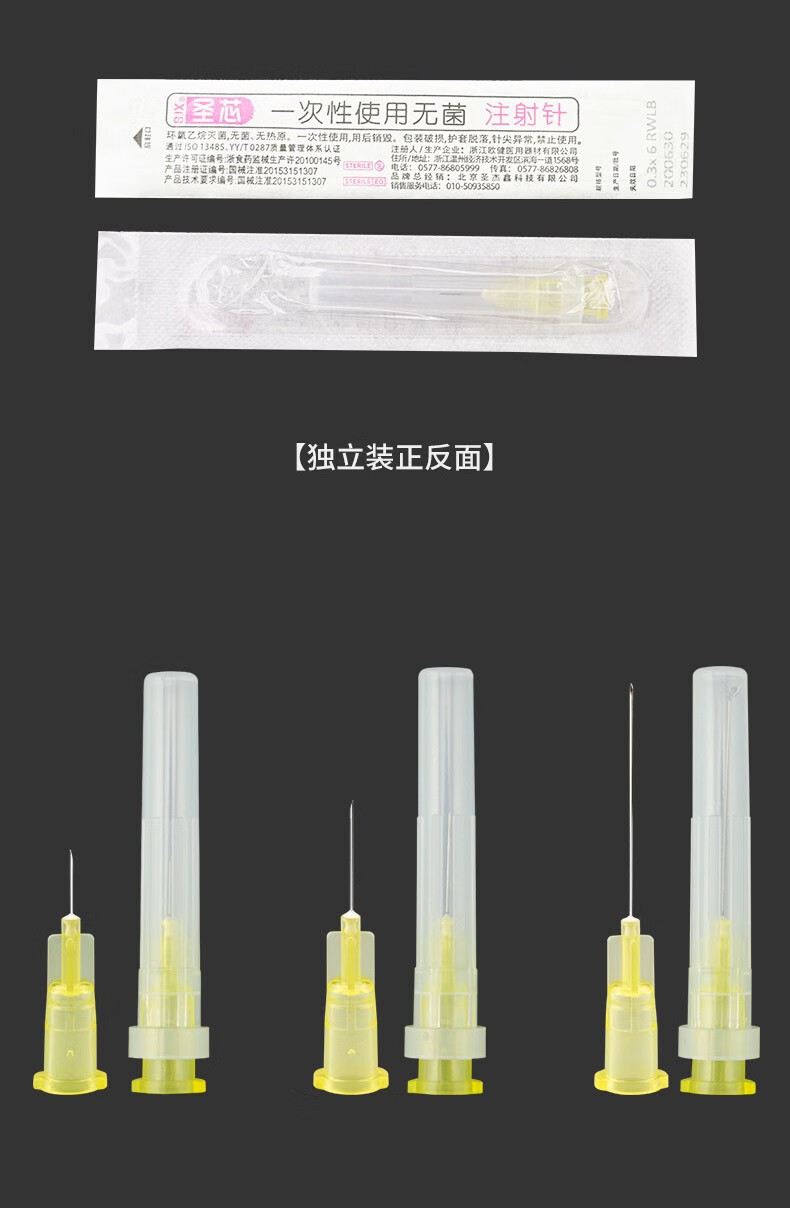 韩国进口一次性4/13/25mm无菌注射器注射小针头美容院水光针微整 100
