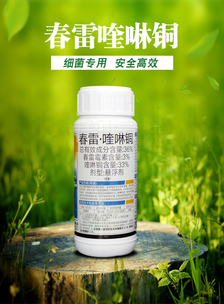 春雷霉素喹啉铜芒果角斑病桃树穿孔病柑橘溃疡病姜瘟病农药剂 200g