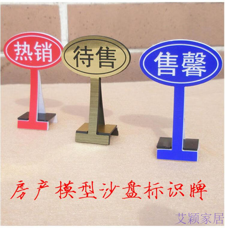 楼盘标牌售馨道路街道模型沙盘亚克力激光雕刻标识牌标签定制亚克力