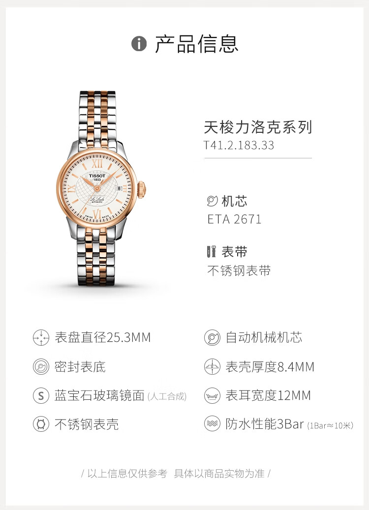 品质保证天梭tissot瑞士手表力洛克系列钢带机械女士手表t41218333
