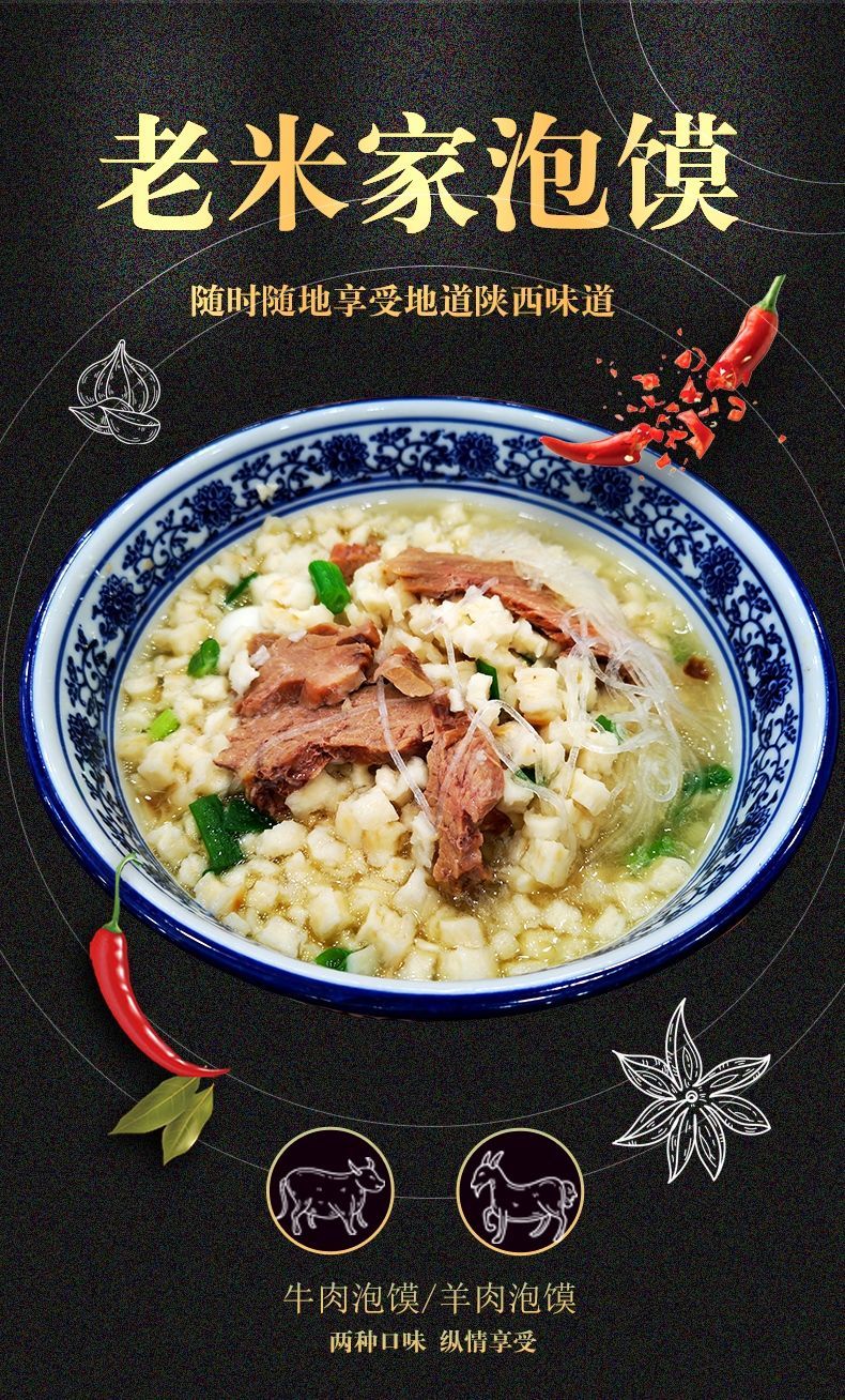 老米家羊肉泡馍西安特产345g袋陕西名吃正宗回民街特色小吃方便食品