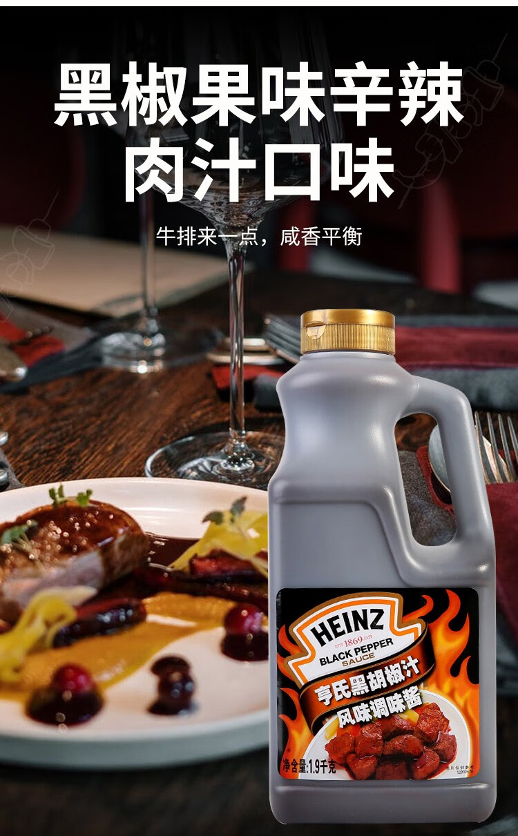 亨氏黑胡椒汁19kg黑椒汁烤肉牛排酱意面酱烤肉酱商用餐饮西餐调料19kg