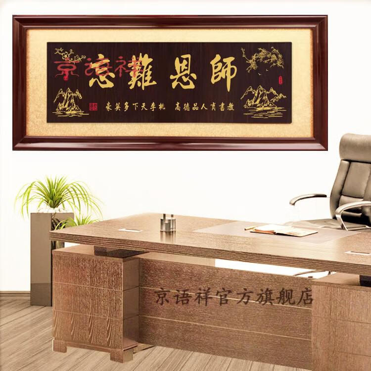 京语祥 感恩老师牌匾厚泽恩师字匾桃李满天下挂匾感谢学校匾额启蒙之