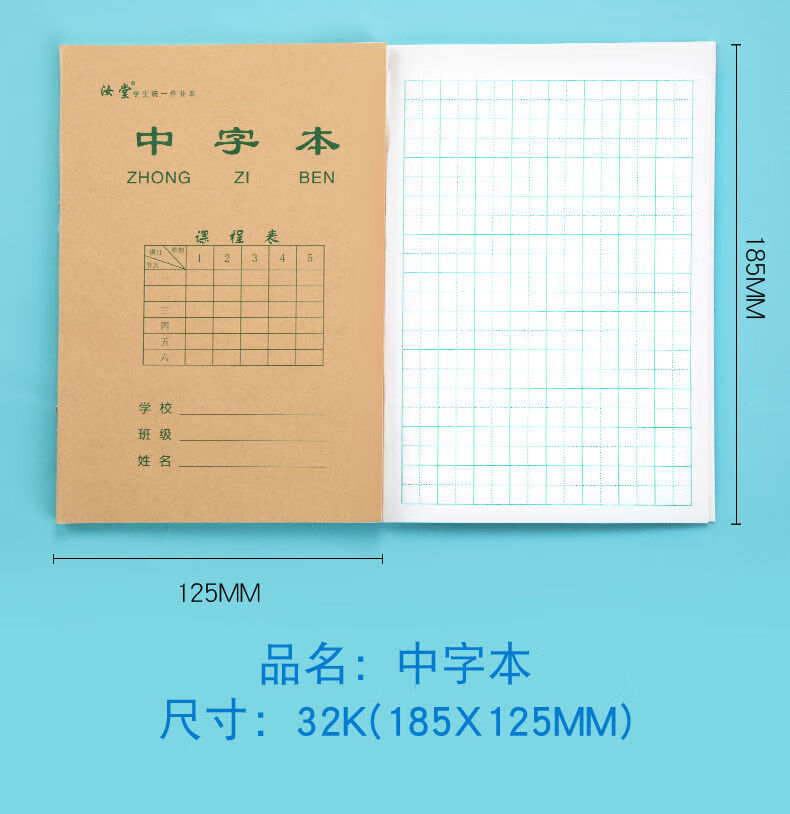 q32k侧翻牛皮小本拼音本中字本生字本数学本小字本学生加厚作业本君诚