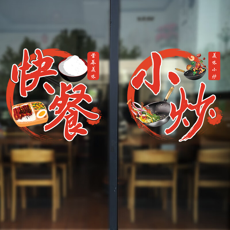 创意个性餐馆小饭店玻璃门贴纸小炒快餐推拉门橱窗厨房取餐窗口装饰