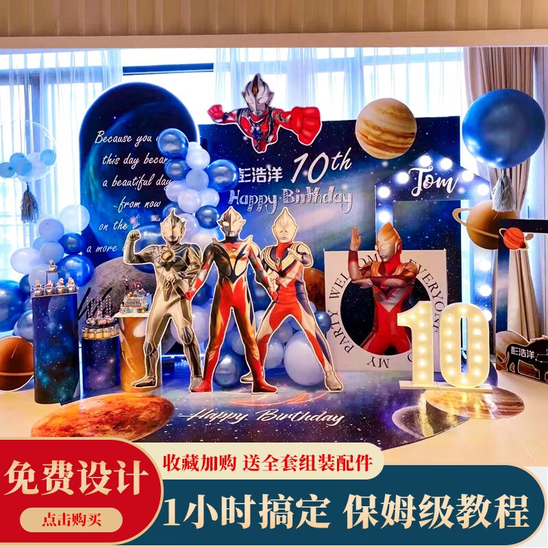 岁装饰品儿童10周岁派对kt板气球背景墙3豪华装扮奥特曼主题生日布置a