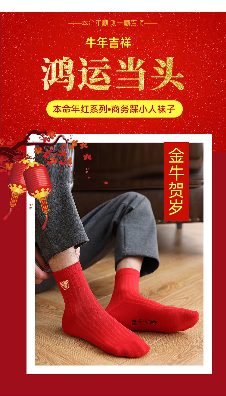 牛年本命年红袜子男士礼物踩小人中筒袜棉秋冬加厚属牛大红色女b 男款