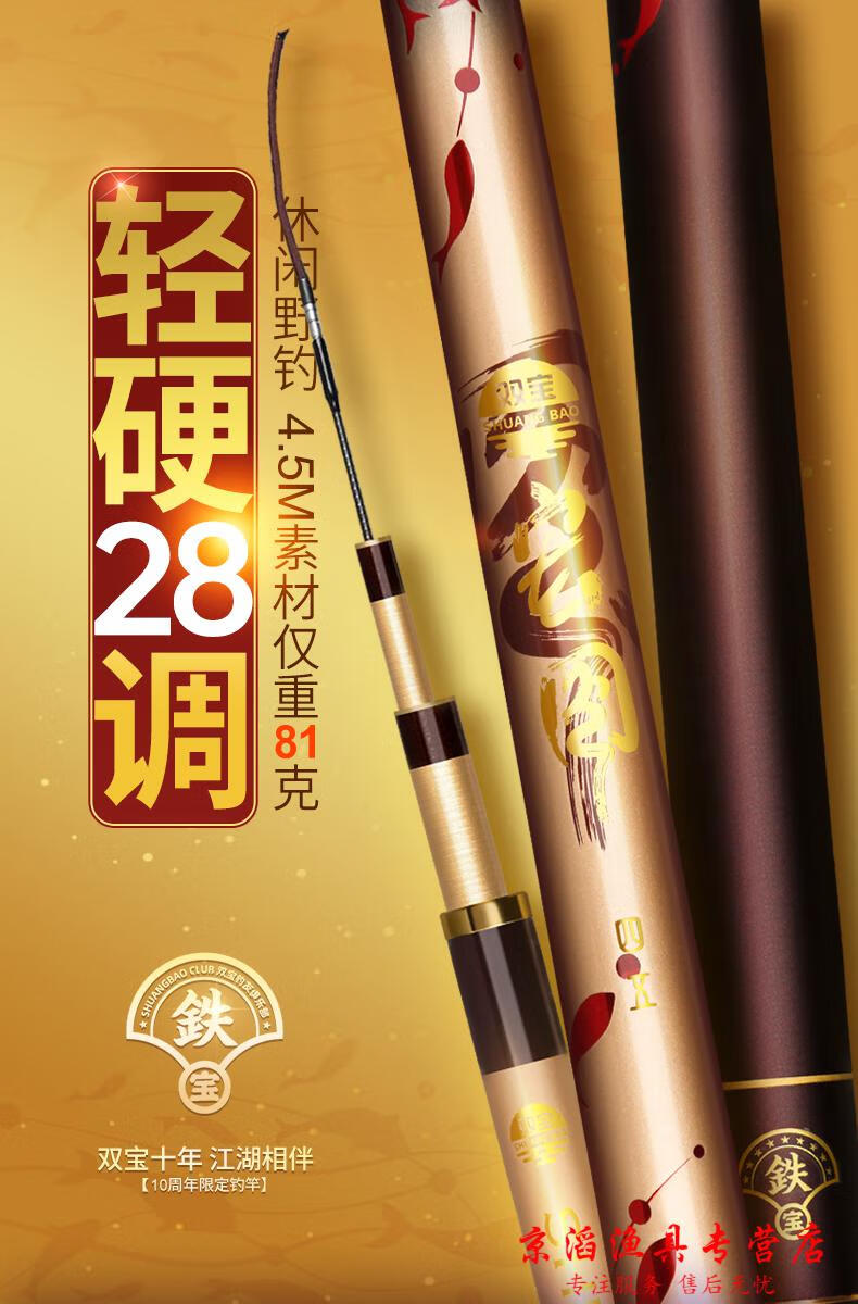 双宝宏图铁鱼竿手杆超轻超硬台钓竿28调野钓综合钓鱼杆碳素鲫鲤竿鱼竿