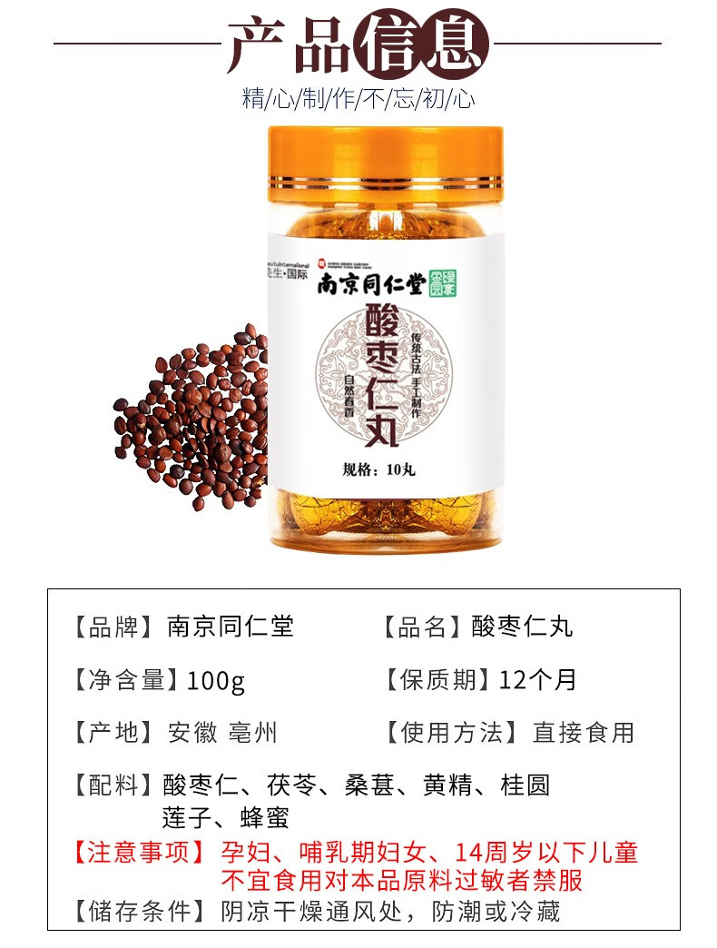 南京同仁堂酸枣仁丸子酸枣仁茯苓桑葚丸酸枣仁丸10丸2罐共20丸配料含