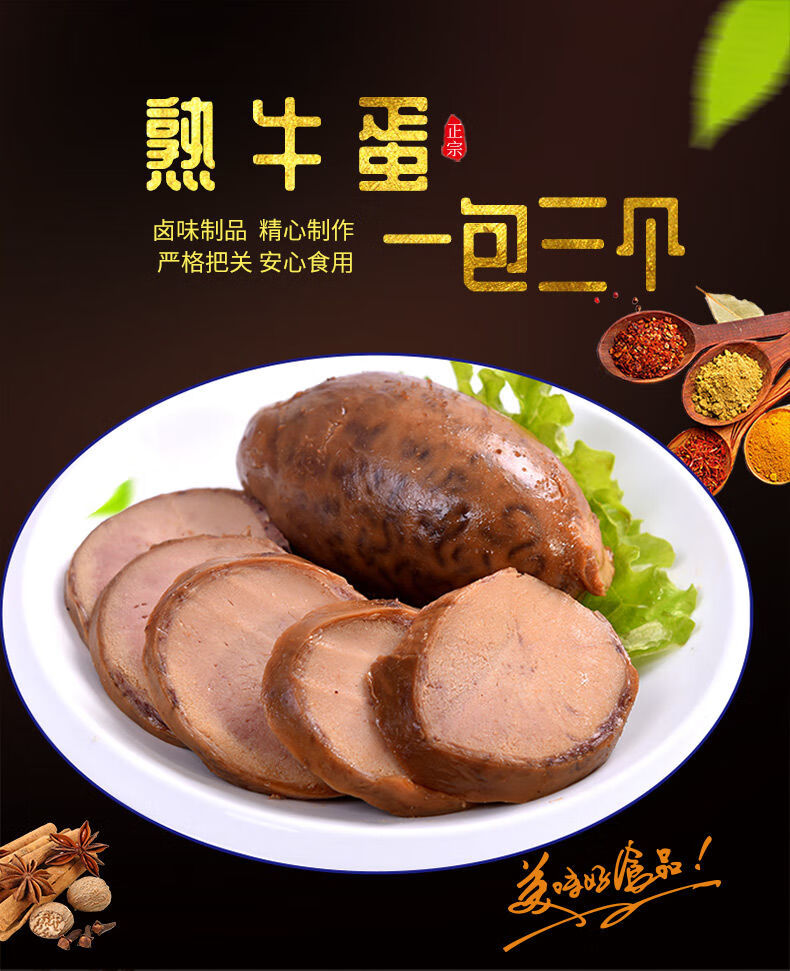 宝新鲜熟食牛蛋开袋即食牛睾丸香辣卤牛鞭宝 五香 3个熟牛宝【图片