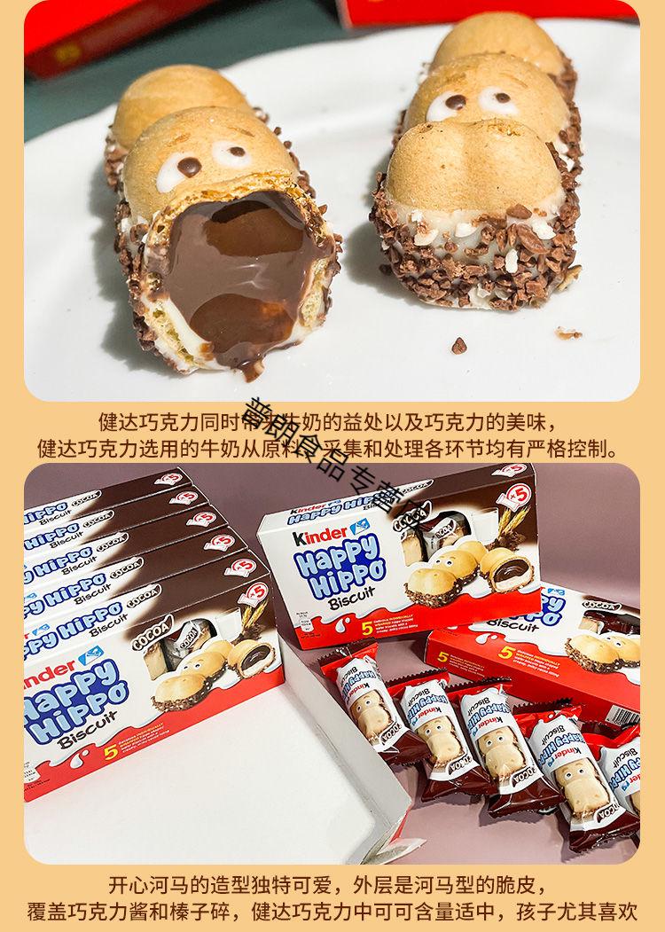健达河马 kinder健达开心河马巧克力牛奶榛子巧克力儿童零食103g 健达