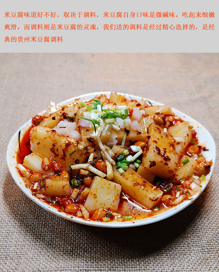 贵州米豆腐思南米豆腐贵州特产凉粉小吃足量折耳根辣椒1斤装