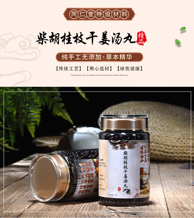 柴胡桂枝干姜汤 同仁堂经典草本手工20天量【图片 价格 品牌 报价】