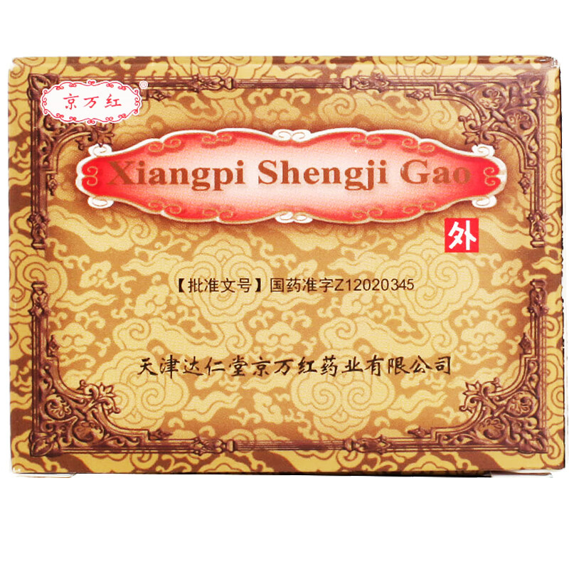 京万红 橡皮生肌膏 30g*1瓶/盒 5盒