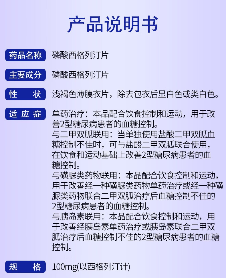 捷诺维 磷酸西格列汀片 100mg*14片 糖尿病高血糖降糖药 2型糖尿病 4