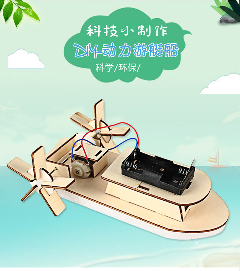 diy手工科技小制作自制电动明轮船木质小船电动船小学生创意小发明