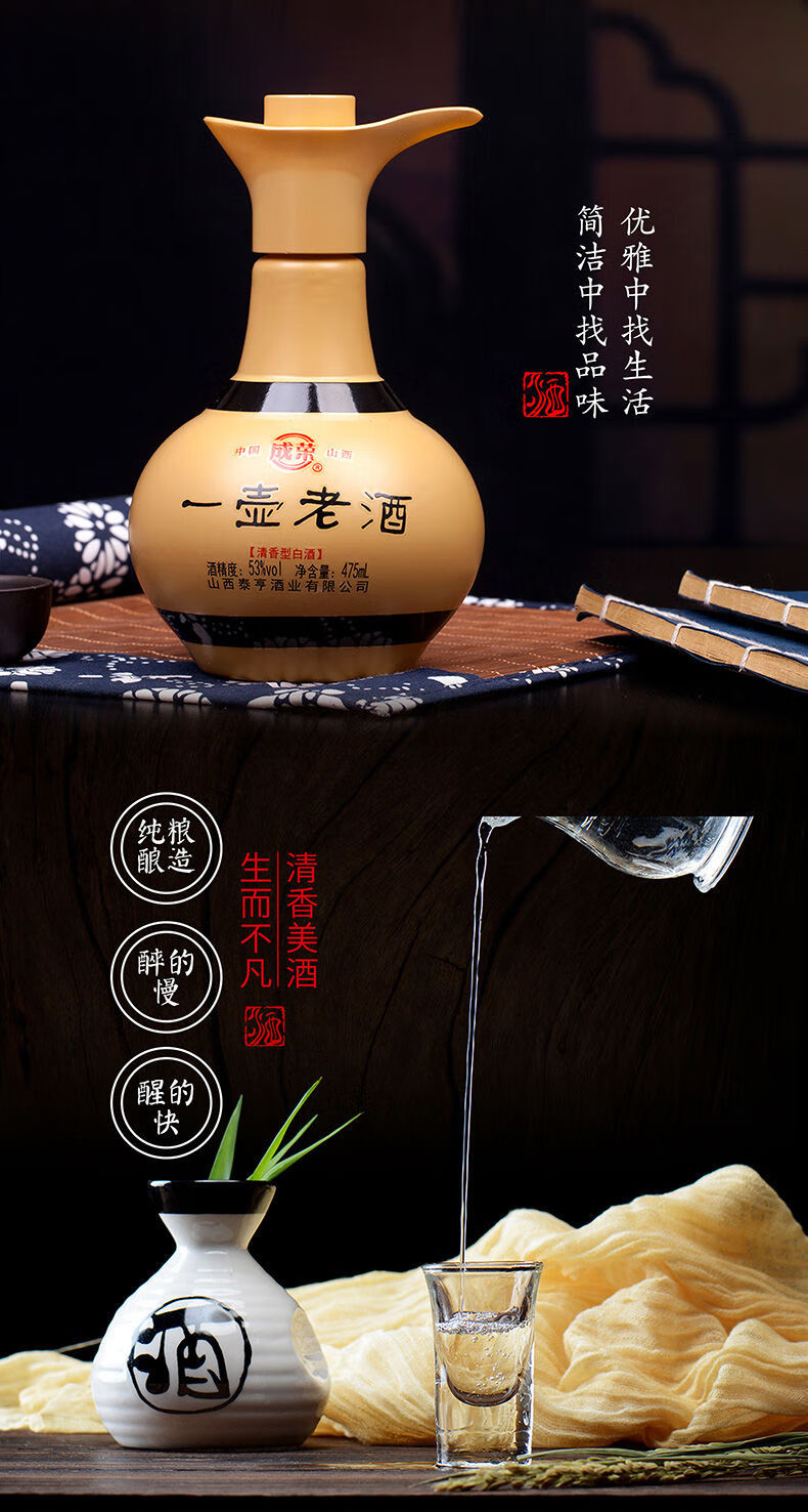 一壶老酒53度 杏花村 产地 整箱加礼 原浆酒水纯粮酒 一壶老酒单瓶