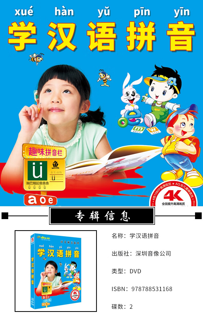 学拼音学汉字dvd视频碟片小学生一年级声母韵母拼音学汉语拼音光盘识汉字教材光碟
