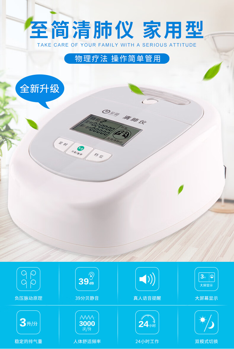 至简 清肺仪家用排痰排气治疗仪改善支气管的扩张慢性阻塞性肺部疾病