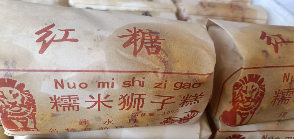 云南特产 建水特产狮子糕糯米糕紫米糕传统糕点休闲甜品 10个红糖味狮