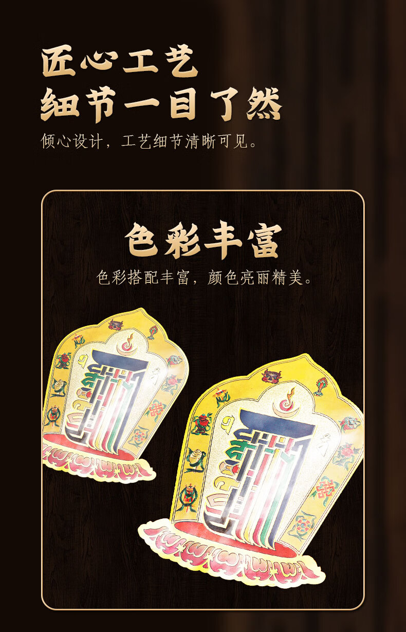 十相自在 十相自在贴纸佛具用品过门咒车上饰品家用品吉祥物佛贴手机