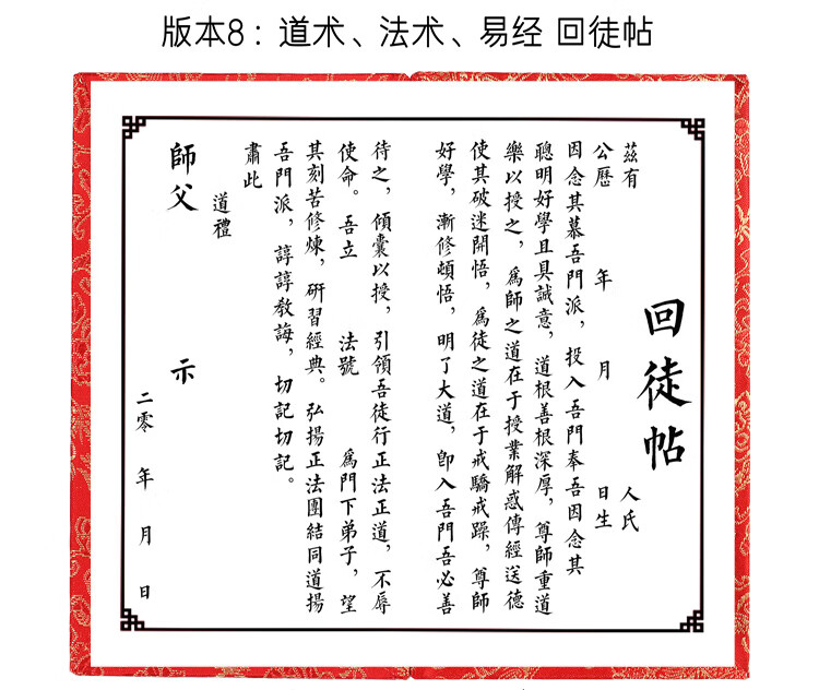 senmu拜师贴古典定制古风宣纸卷轴武术中医收回徒手写拜师帖红色版本6