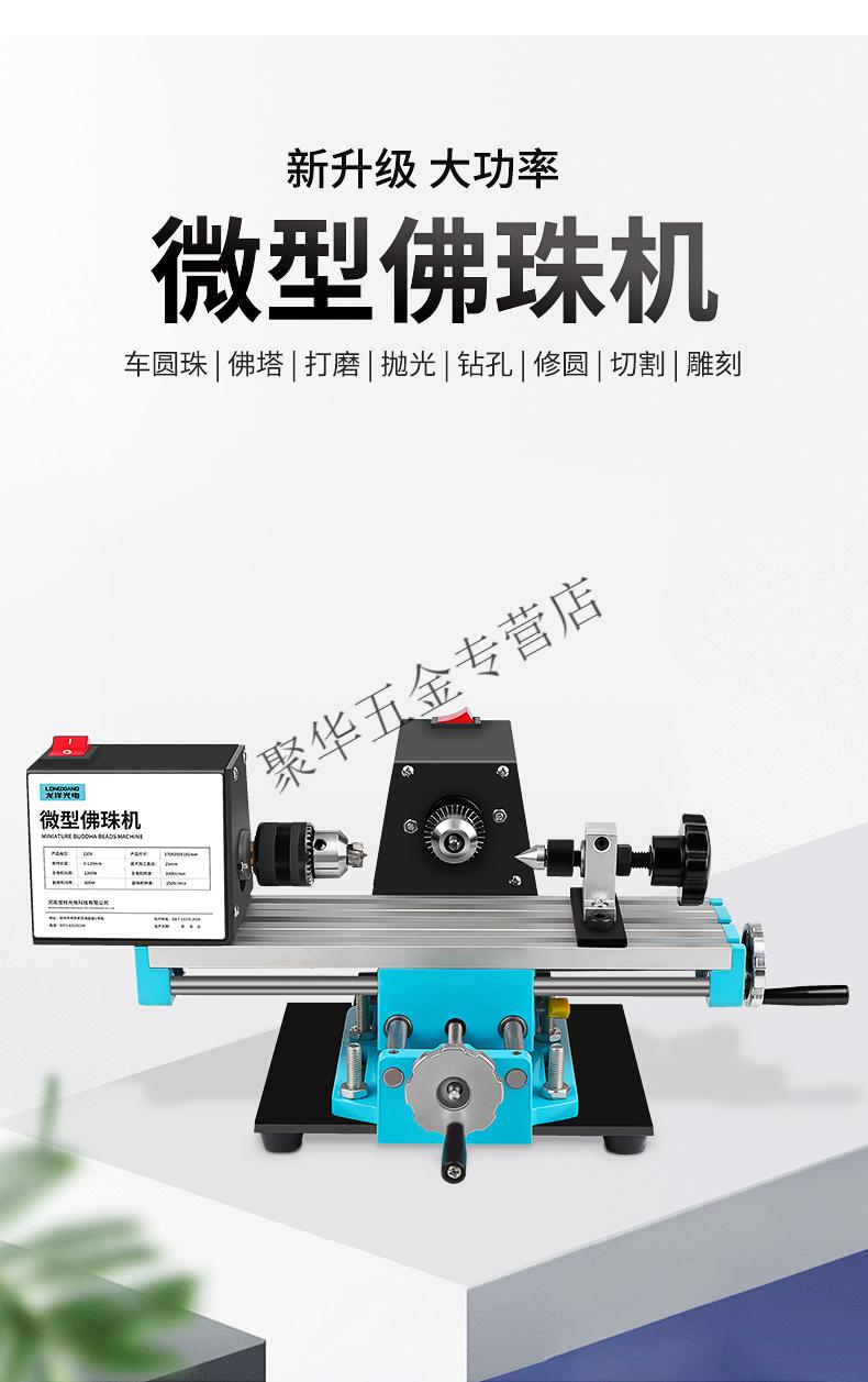 微型佛珠机迷你圆珠车珠子机器家用小型佛珠车床木珠机床工具主机不含