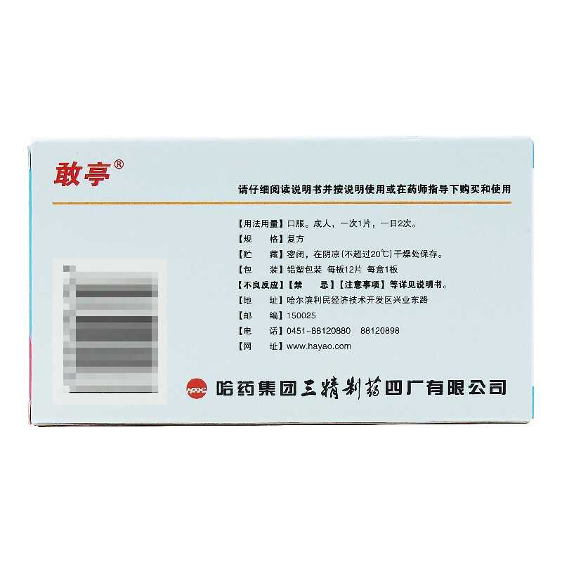 三精复方氨酚烷胺片12片盒感冒药感冒发热头痛打喷嚏流鼻涕