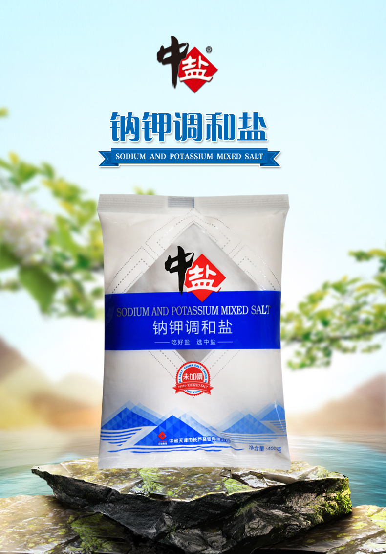中盐岩盐钠钾调和盐400g5袋低钠无碘盐食用无碘盐食盐无典盐钠钾调和