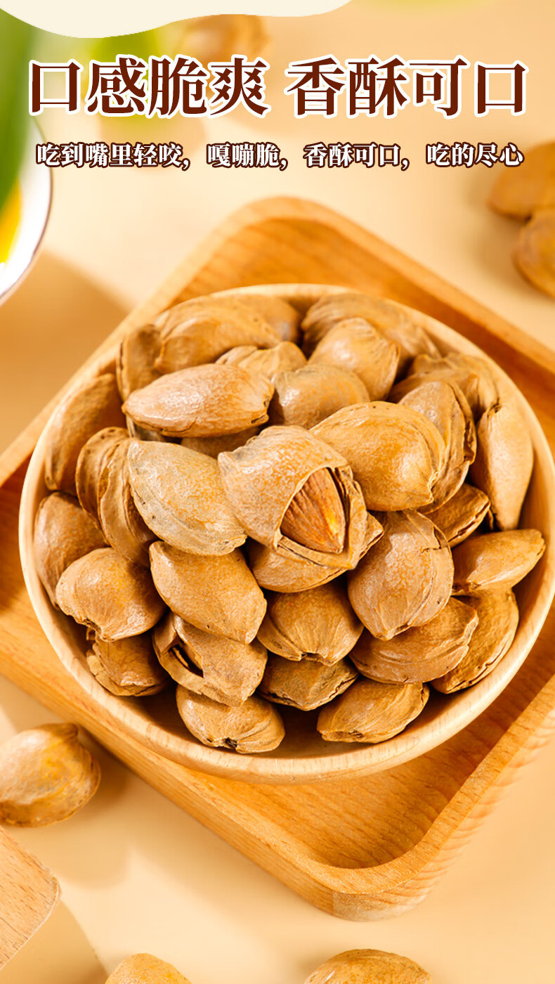西瓜味的童话小白杏大开口杏仁手剥休闲坚果干果零食500克袋小白杏105