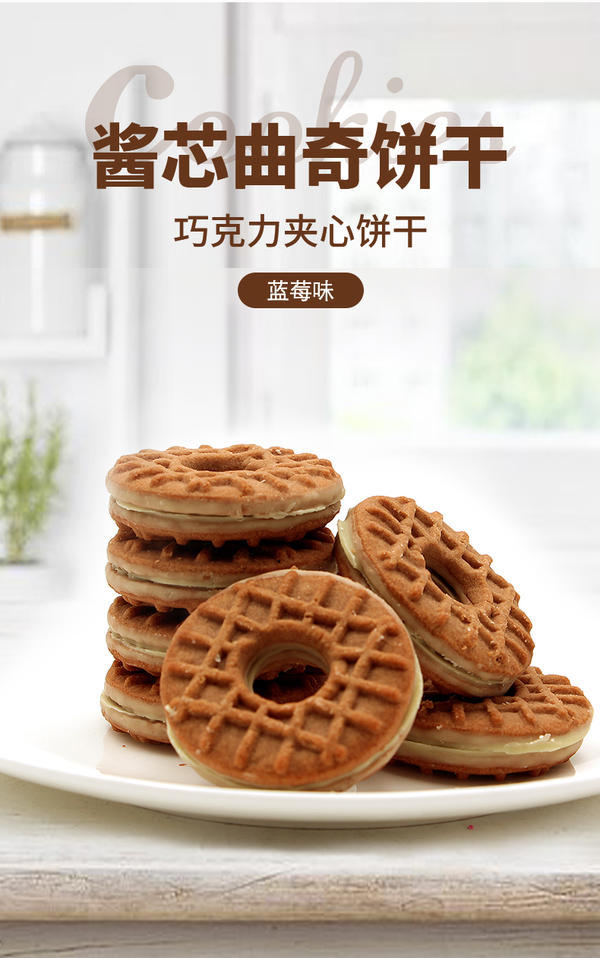 5折真巧酱芯曲奇2斤巧克力夹心饼干独立散称办公室儿童休闲零食蓝莓味