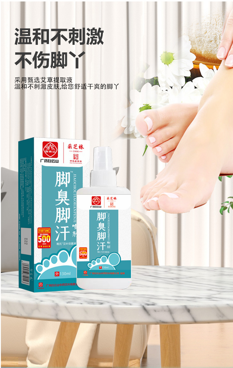 官方旗舰足宜舒喷剂联苯苯苄唑喷雾剂广药白云山脚臭脚汗喷剂去i脚i气