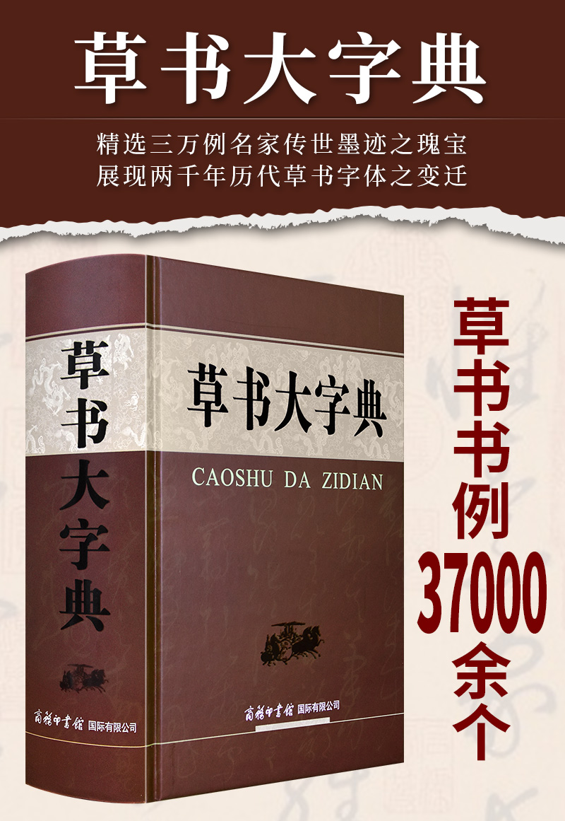 草书大字典32开精装刘学武主编商务印书馆书法工具书中国书法字典草书