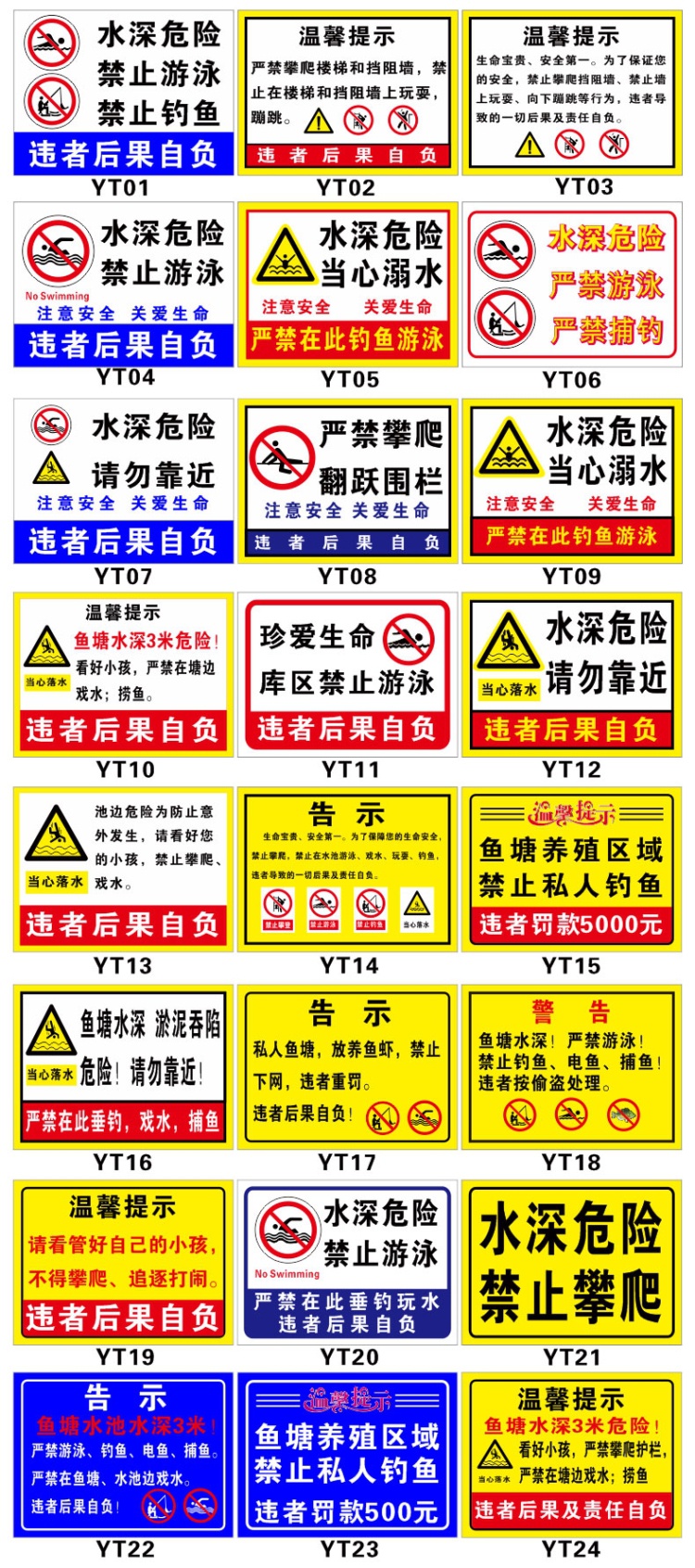 禁止釣魚游泳攀爬警告標誌牌當心溺水標語告示提示牌yt11pvc板30x40cm