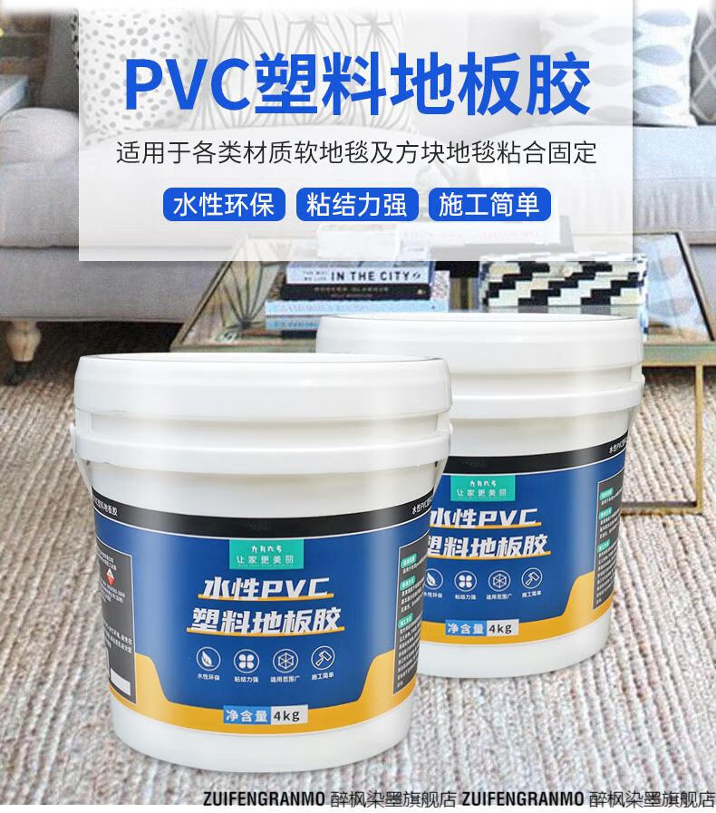 pvc地板革专用胶水塑胶地板pvc胶专用水泥地粘地板革胶水强力胶防水高