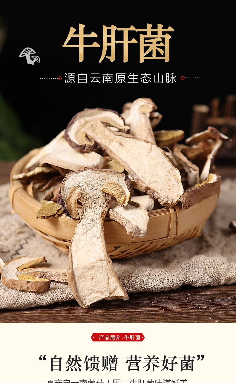 云南牛肝菌干货500g土特产新鲜营养食用菌菇蘑菇 100g【图片 价格