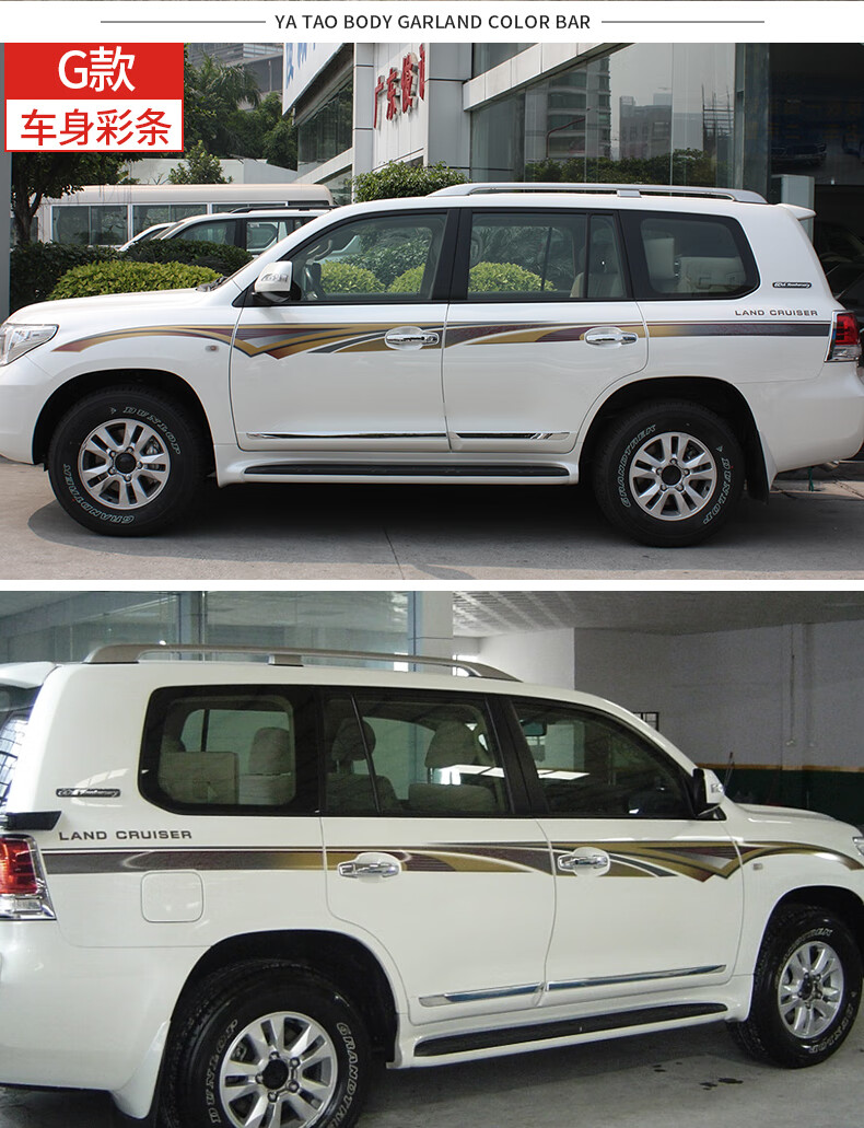 专用于0815款丰田兰德酷路泽彩条汽车腰线装饰车贴陆巡贴纸拉花a款