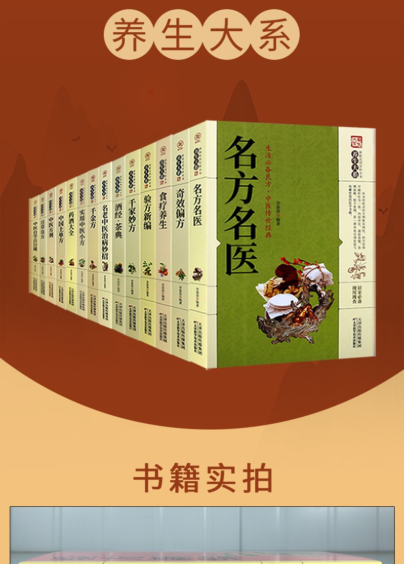 家庭实用百科全书养生大系验方新编中医学书籍生活良方天津科学技术