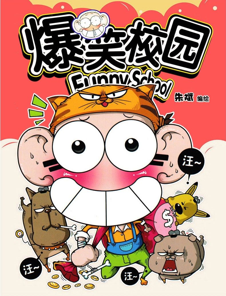 爆笑校园全套159册呆头漫画书小学生710岁课外书爆笑校园3140套装共10